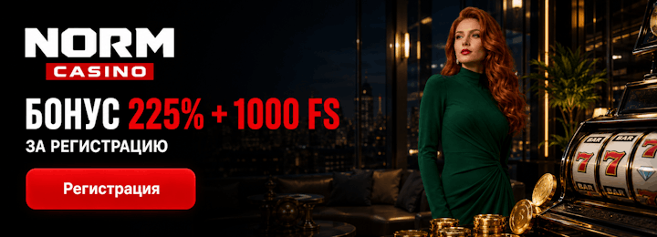 225% + 1000 FS бонус за регистрацию в онлайн казино Norm
